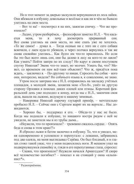 Сидоров Г.А. Книга 3. Хронолого-эзотерический анализ развития современной цивилизации (с рисунками)