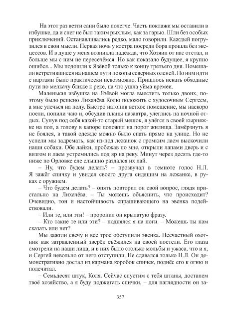 Сидоров Г.А. Книга 3. Хронолого-эзотерический анализ развития современной цивилизации (с рисунками)