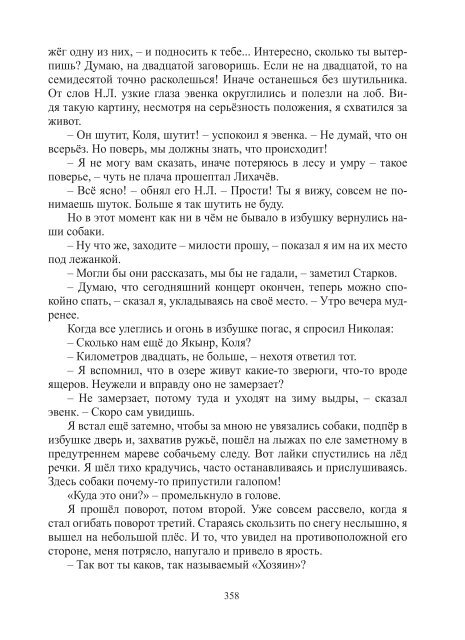 Сидоров Г.А. Книга 3. Хронолого-эзотерический анализ развития современной цивилизации (с рисунками)