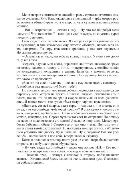 Сидоров Г.А. Книга 3. Хронолого-эзотерический анализ развития современной цивилизации (с рисунками)