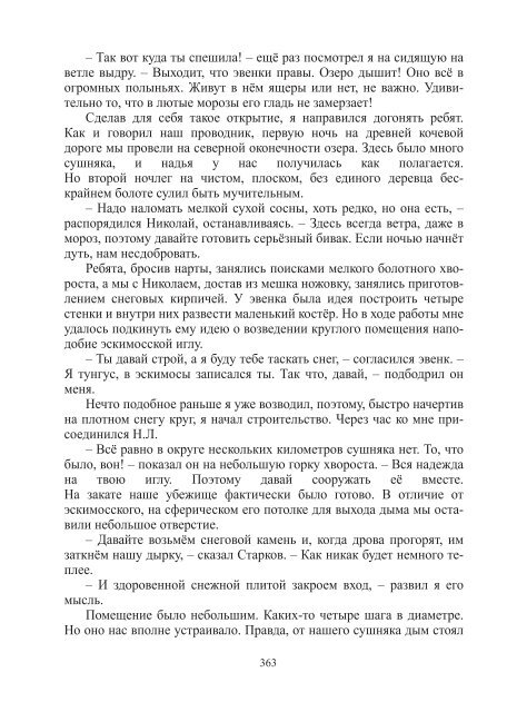 Сидоров Г.А. Книга 3. Хронолого-эзотерический анализ развития современной цивилизации (с рисунками)