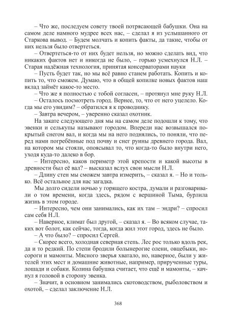 Сидоров Г.А. Книга 3. Хронолого-эзотерический анализ развития современной цивилизации (с рисунками)