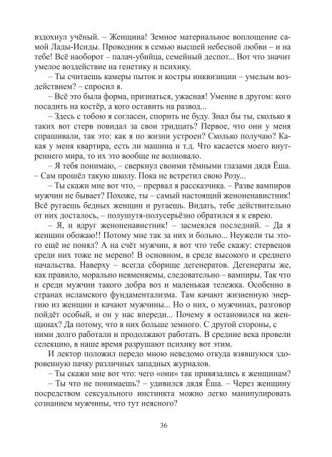 Сидоров Г.А. Книга 3. Хронолого-эзотерический анализ развития современной цивилизации (с рисунками)