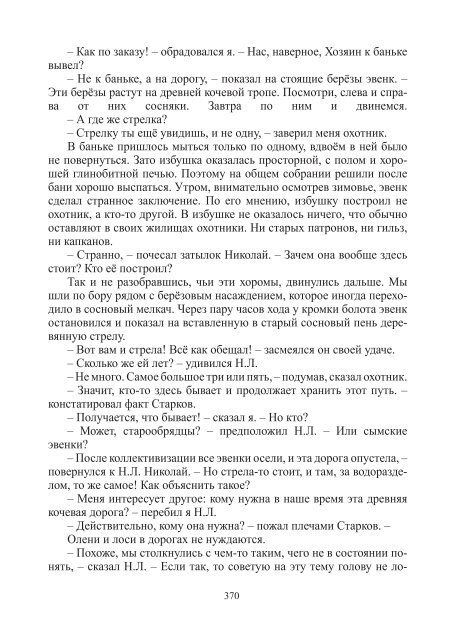 Сидоров Г.А. Книга 3. Хронолого-эзотерический анализ развития современной цивилизации (с рисунками)