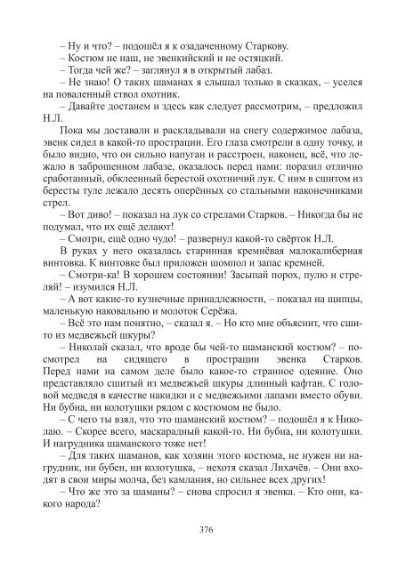 Сидоров Г.А. Книга 3. Хронолого-эзотерический анализ развития современной цивилизации (с рисунками)