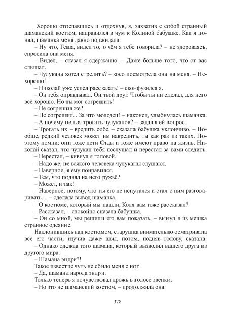 Сидоров Г.А. Книга 3. Хронолого-эзотерический анализ развития современной цивилизации (с рисунками)