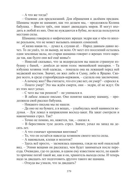 Сидоров Г.А. Книга 3. Хронолого-эзотерический анализ развития современной цивилизации (с рисунками)