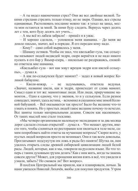 Сидоров Г.А. Книга 3. Хронолого-эзотерический анализ развития современной цивилизации (с рисунками)