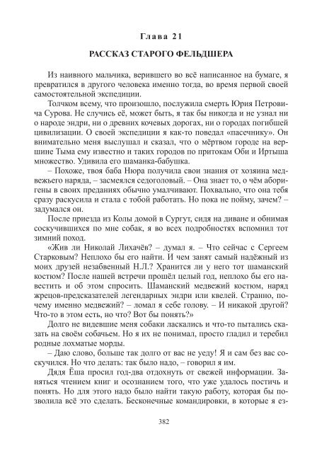 Сидоров Г.А. Книга 3. Хронолого-эзотерический анализ развития современной цивилизации (с рисунками)