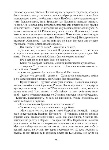 Сидоров Г.А. Книга 3. Хронолого-эзотерический анализ развития современной цивилизации (с рисунками)