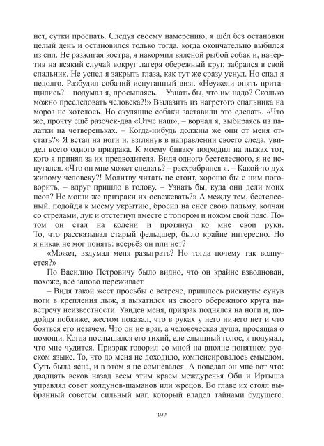 Сидоров Г.А. Книга 3. Хронолого-эзотерический анализ развития современной цивилизации (с рисунками)