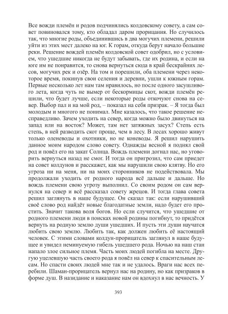 Сидоров Г.А. Книга 3. Хронолого-эзотерический анализ развития современной цивилизации (с рисунками)