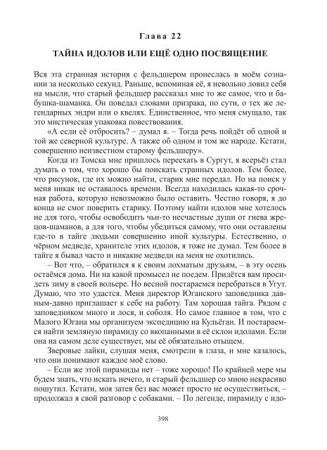 Сидоров Г.А. Книга 3. Хронолого-эзотерический анализ развития современной цивилизации (с рисунками)