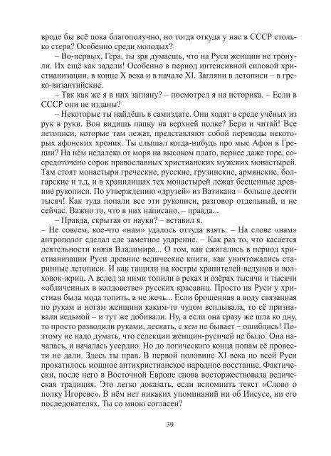 Сидоров Г.А. Книга 3. Хронолого-эзотерический анализ развития современной цивилизации (с рисунками)