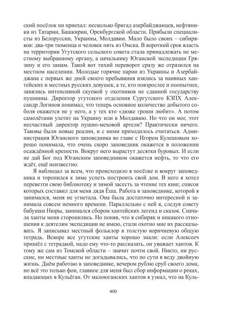 Сидоров Г.А. Книга 3. Хронолого-эзотерический анализ развития современной цивилизации (с рисунками)