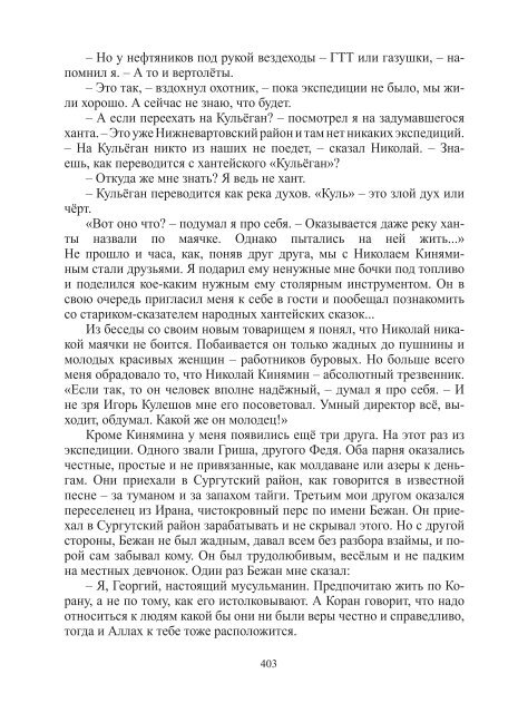 Сидоров Г.А. Книга 3. Хронолого-эзотерический анализ развития современной цивилизации (с рисунками)