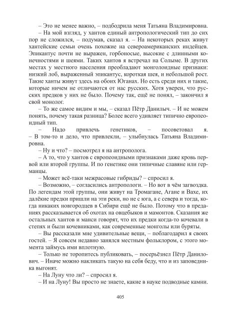 Сидоров Г.А. Книга 3. Хронолого-эзотерический анализ развития современной цивилизации (с рисунками)