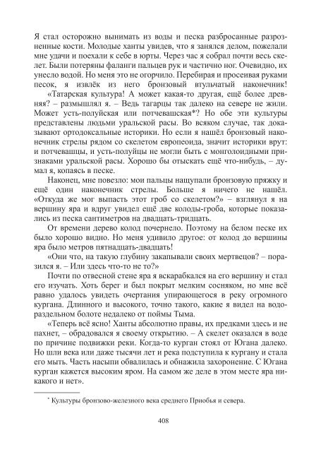 Сидоров Г.А. Книга 3. Хронолого-эзотерический анализ развития современной цивилизации (с рисунками)