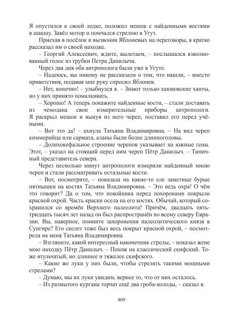 Сидоров Г.А. Книга 3. Хронолого-эзотерический анализ развития современной цивилизации (с рисунками)