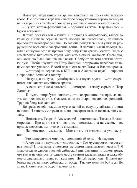 Сидоров Г.А. Книга 3. Хронолого-эзотерический анализ развития современной цивилизации (с рисунками)