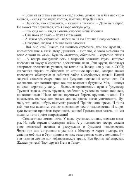 Сидоров Г.А. Книга 3. Хронолого-эзотерический анализ развития современной цивилизации (с рисунками)