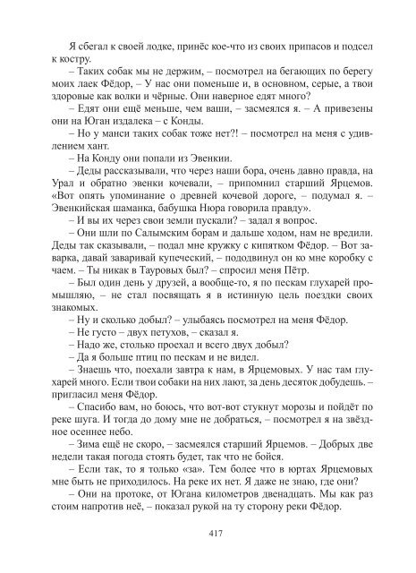 Сидоров Г.А. Книга 3. Хронолого-эзотерический анализ развития современной цивилизации (с рисунками)