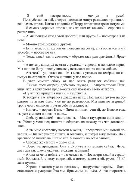 Сидоров Г.А. Книга 3. Хронолого-эзотерический анализ развития современной цивилизации (с рисунками)