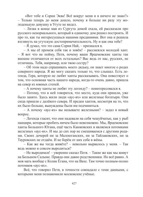 Сидоров Г.А. Книга 3. Хронолого-эзотерический анализ развития современной цивилизации (с рисунками)