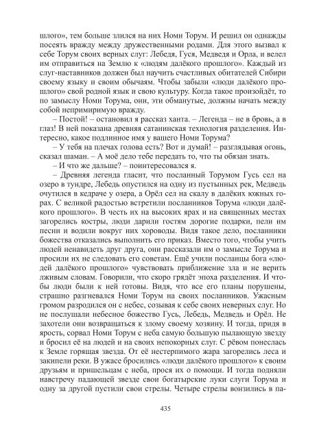 Сидоров Г.А. Книга 3. Хронолого-эзотерический анализ развития современной цивилизации (с рисунками)