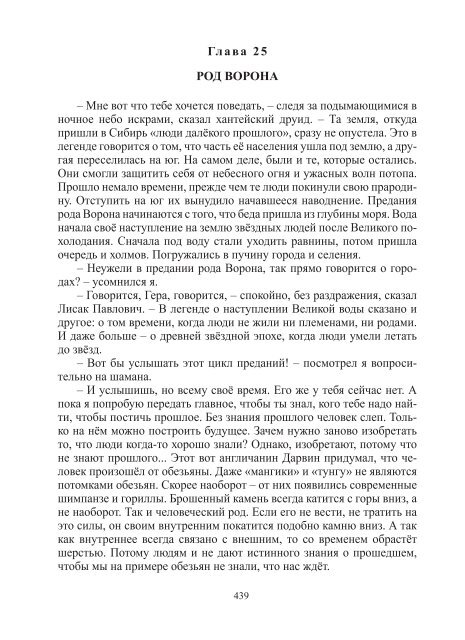 Сидоров Г.А. Книга 3. Хронолого-эзотерический анализ развития современной цивилизации (с рисунками)