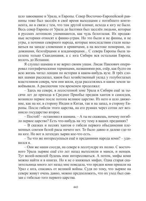 Сидоров Г.А. Книга 3. Хронолого-эзотерический анализ развития современной цивилизации (с рисунками)