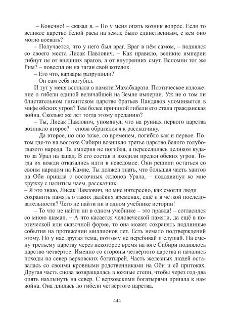 Сидоров Г.А. Книга 3. Хронолого-эзотерический анализ развития современной цивилизации (с рисунками)