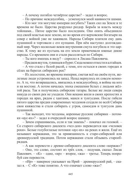 Сидоров Г.А. Книга 3. Хронолого-эзотерический анализ развития современной цивилизации (с рисунками)