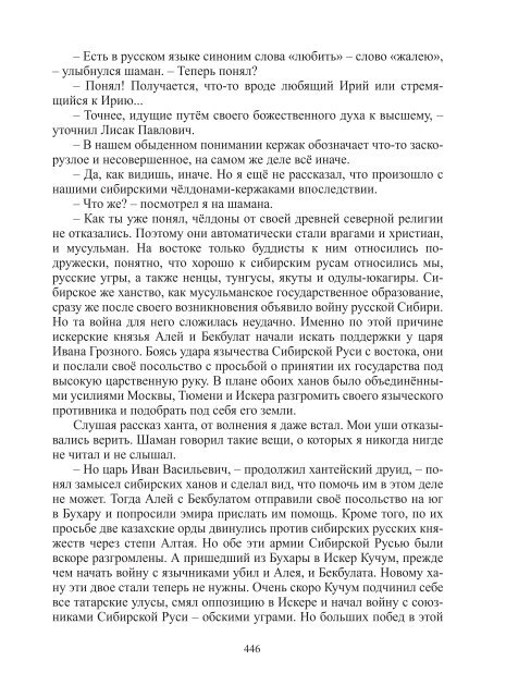 Сидоров Г.А. Книга 3. Хронолого-эзотерический анализ развития современной цивилизации (с рисунками)