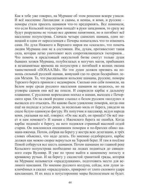 Сидоров Г.А. Книга 3. Хронолого-эзотерический анализ развития современной цивилизации (с рисунками)