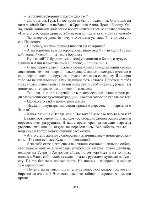 Сидоров Г.А. Книга 3. Хронолого-эзотерический анализ развития современной цивилизации (с рисунками)