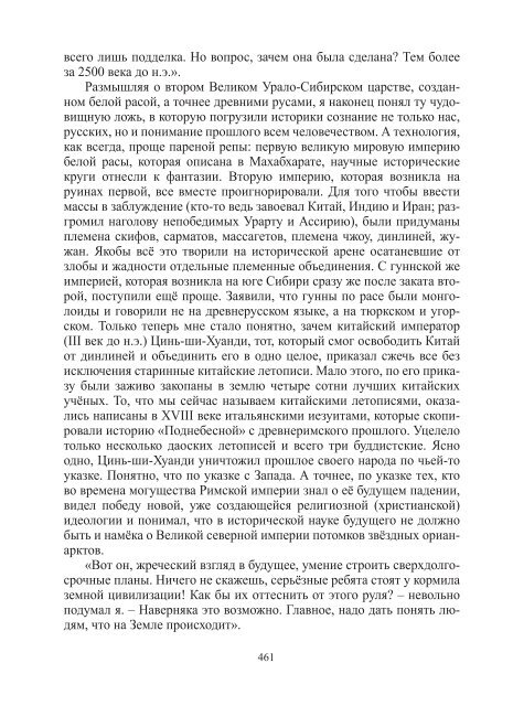 Сидоров Г.А. Книга 3. Хронолого-эзотерический анализ развития современной цивилизации (с рисунками)