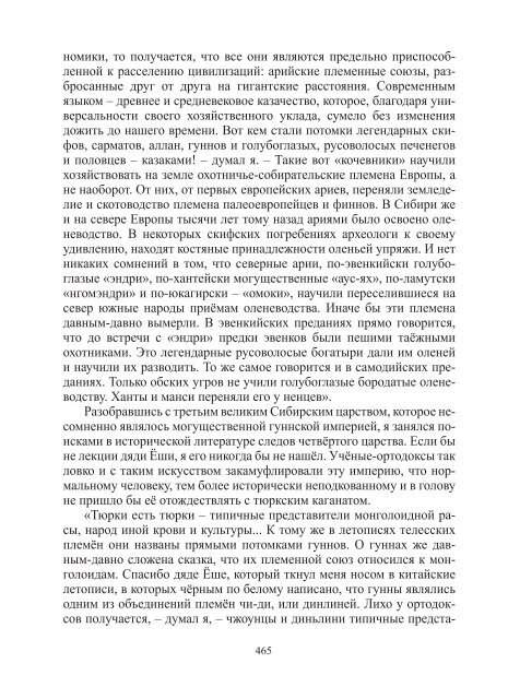 Сидоров Г.А. Книга 3. Хронолого-эзотерический анализ развития современной цивилизации (с рисунками)