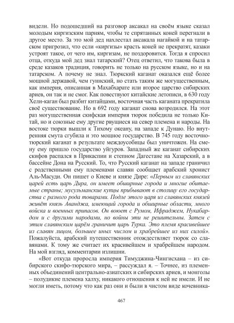 Сидоров Г.А. Книга 3. Хронолого-эзотерический анализ развития современной цивилизации (с рисунками)