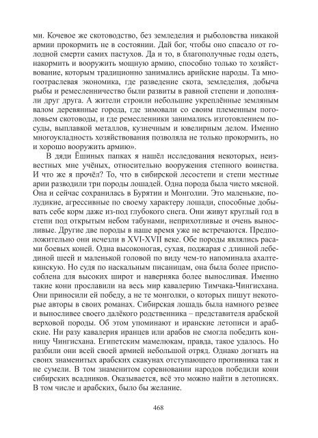 Сидоров Г.А. Книга 3. Хронолого-эзотерический анализ развития современной цивилизации (с рисунками)