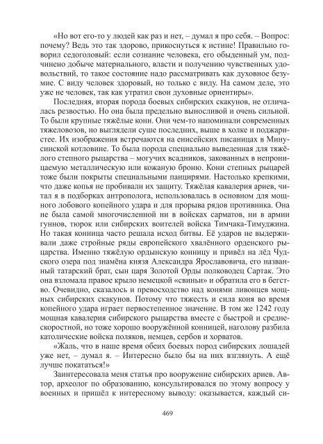 Сидоров Г.А. Книга 3. Хронолого-эзотерический анализ развития современной цивилизации (с рисунками)