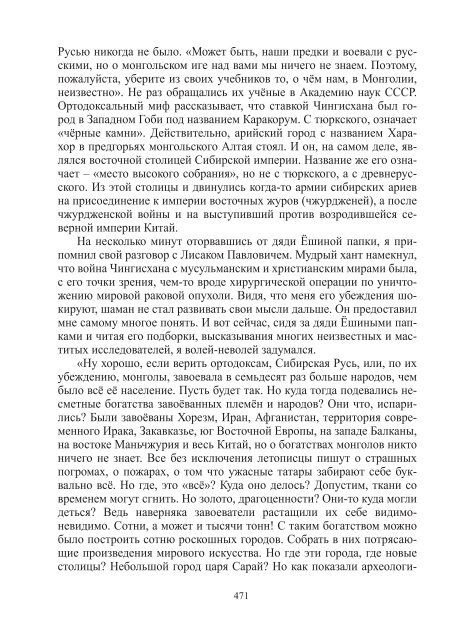 Сидоров Г.А. Книга 3. Хронолого-эзотерический анализ развития современной цивилизации (с рисунками)