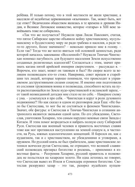 Сидоров Г.А. Книга 3. Хронолого-эзотерический анализ развития современной цивилизации (с рисунками)