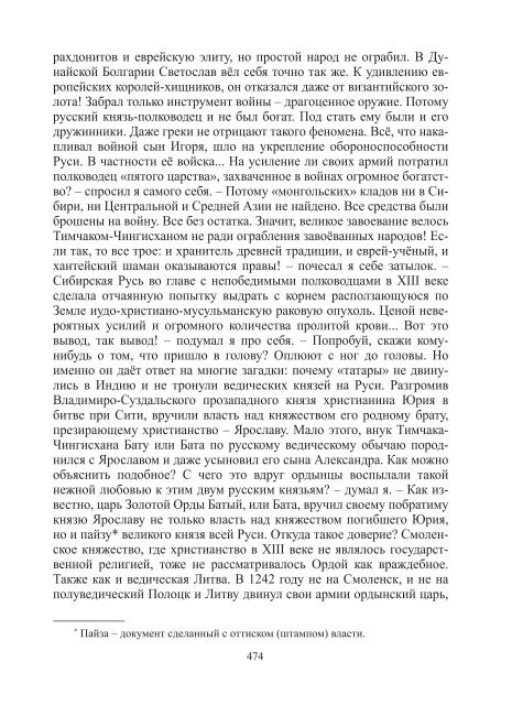 Сидоров Г.А. Книга 3. Хронолого-эзотерический анализ развития современной цивилизации (с рисунками)