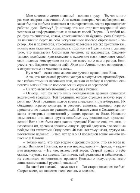 Сидоров Г.А. Книга 3. Хронолого-эзотерический анализ развития современной цивилизации (с рисунками)