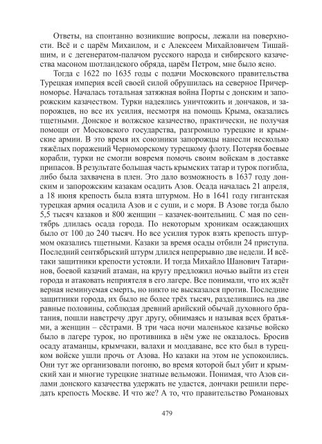 Сидоров Г.А. Книга 3. Хронолого-эзотерический анализ развития современной цивилизации (с рисунками)