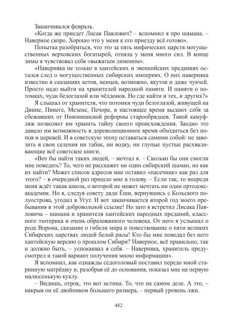 Сидоров Г.А. Книга 3. Хронолого-эзотерический анализ развития современной цивилизации (с рисунками)