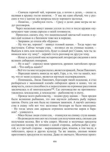 Сидоров Г.А. Книга 3. Хронолого-эзотерический анализ развития современной цивилизации (с рисунками)