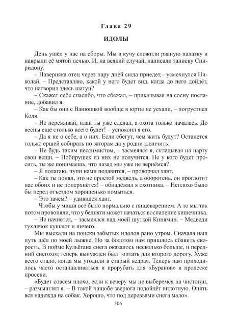 Сидоров Г.А. Книга 3. Хронолого-эзотерический анализ развития современной цивилизации (с рисунками)