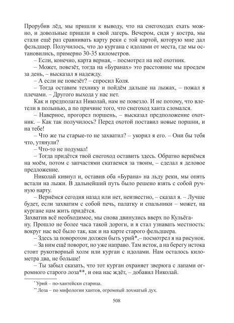 Сидоров Г.А. Книга 3. Хронолого-эзотерический анализ развития современной цивилизации (с рисунками)